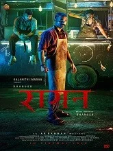 Raayan (2024) Telugu