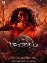 Racharikam (2025) Tamil