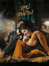 Raju Weds Rambai (2025) Telugu
