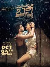 Ramnagar Bunny (2024) Telugu