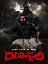 Ranasthali (2022) Telugu