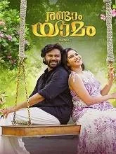 Randaam Yaamam (2025) Malayalam