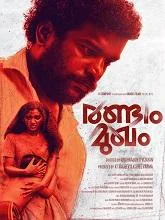 Randam Mukham (2026) Malayalam