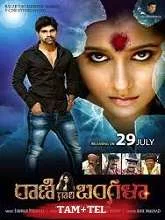 Raniin Aranmanai (2023) Tamil