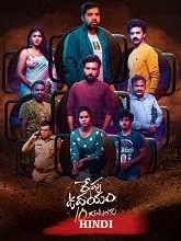 Repu Udayam 10 Gantalaku (2026) Tamil