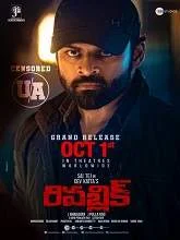 Republic (2021) Telugu