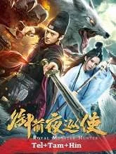Royal Monster Hunter (2019) Telugu Dubbed