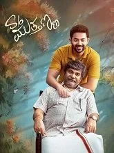 S/O Muthanna (2025) Kannada