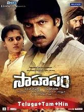 Sahasam (2013) [Telugu + Tamil + Hindi]
