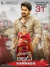 Sailaja Reddy Alludu (2018) Kannada