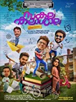 Sakalakalashala (2019) Malayalam