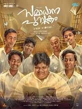 Samadhana Pusthakam (2024) Malayalam