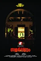 Samarpanam (2017) Malayalam