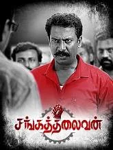 Sangathalaivan (2021) Tamil