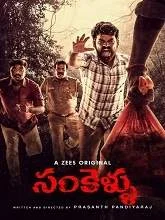 Sankellu Season 1 Episodes [01-07] (2022) Telugu