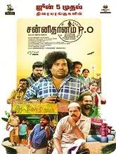Sannidhanam P.O. (2026) Tamil