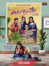Santhosham (2023) Malayalam