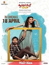 Sarangapani Jathakam (2025) Malayalam