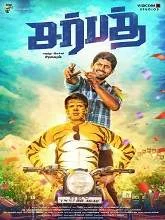 Sarbath (2021) Tamil