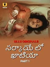 Sarkaaye Lo Khatiya Part 1 (2025) Telugu