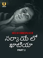 Sarkaaye Lo Khatiya Part 2 (2025) Telugu