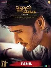 Sarkaru Vaari Paata (2022) Malayalam