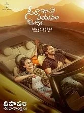 Seetha Payanam (2026) Malayalam