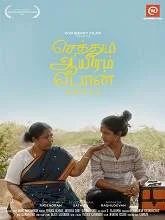 Sethum Aayiram Pon (2020) Tamil