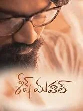 Sheesh Mahal (2024) Telugu