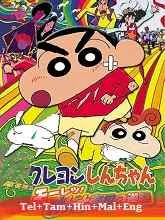 Shin Chan: The Adult Empire Strikes Back (2001) Telugu Dubbed