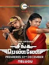 Shivangi (2025) Telugu