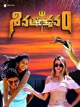 Shivathandavam (2020) Telugu