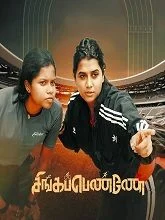 Singappenney (2024) Tamil