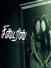 Sisters (2021) Tamil