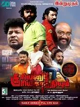 Sooriyanum sooriyakanthiyum (2024) Tamil