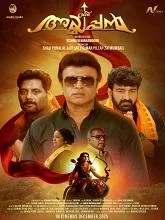 Sree Ayyappan (2025) Malayalam