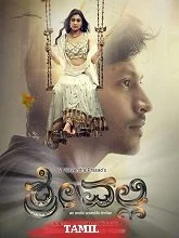 Srivalli (2017) Telugu