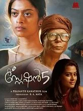 Station 5 (2022) Malayalam