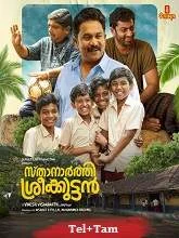 Sthanarthi Sreekuttan (2024) Malayalam