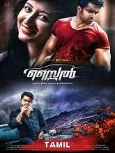 Style (2021) Tamil