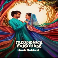 Sulaikha Manzil (2023) Malayalam