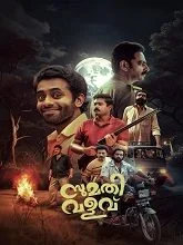 Sumathi Valavu (2025) Tamil
