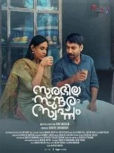 Surabhila Sundara Swapnam (2025) Malayalam