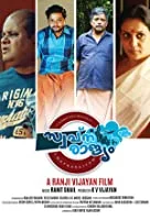 Swapnarajyam (2019) Malayalam