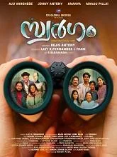 Swargam (2025) Malayalam