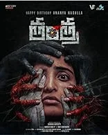 Tantra (2024) Telugu
