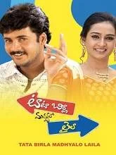 Tata Birla Madhyalo Laila (2006) Telugu