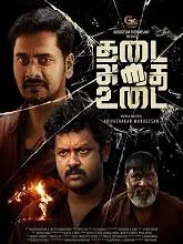 Thadai Athai Udai (2025) Tamil