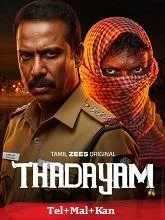 Thadayam Season 1 (2026) Telugu