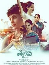 Thalaivi (2021) Telugu